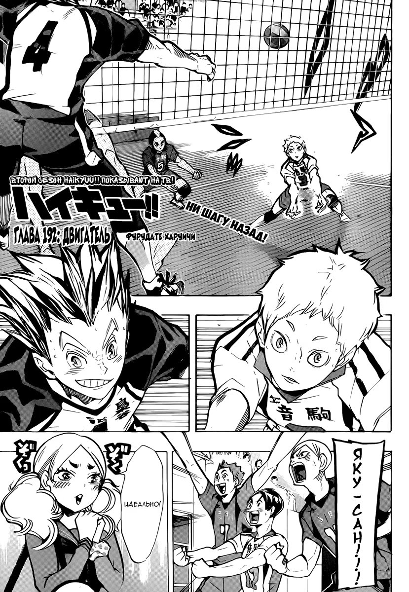 Read Haikyuu!! (Волейбол!!) Manga Online