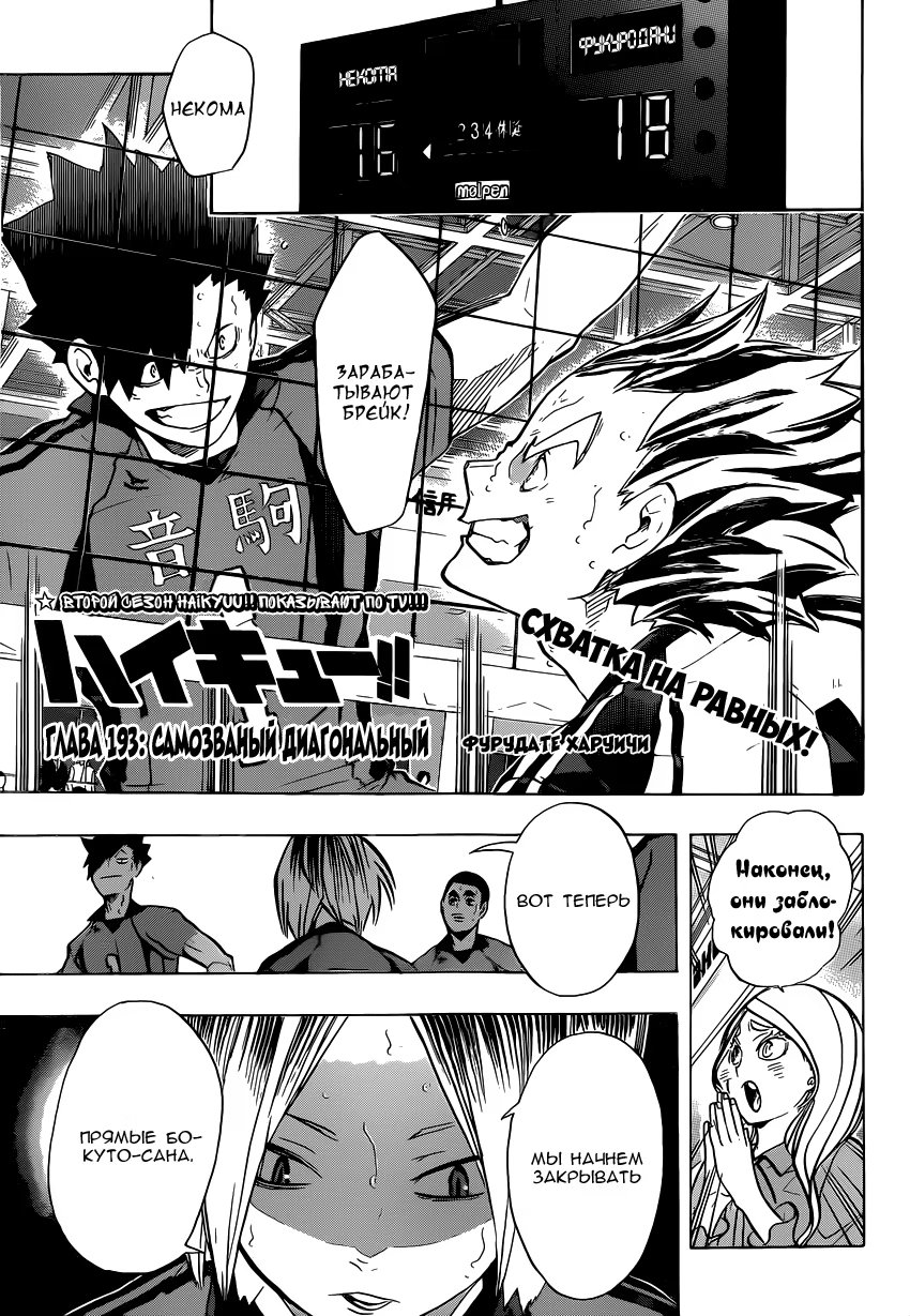 Read Haikyuu!! (Волейбол!!) Manga Online