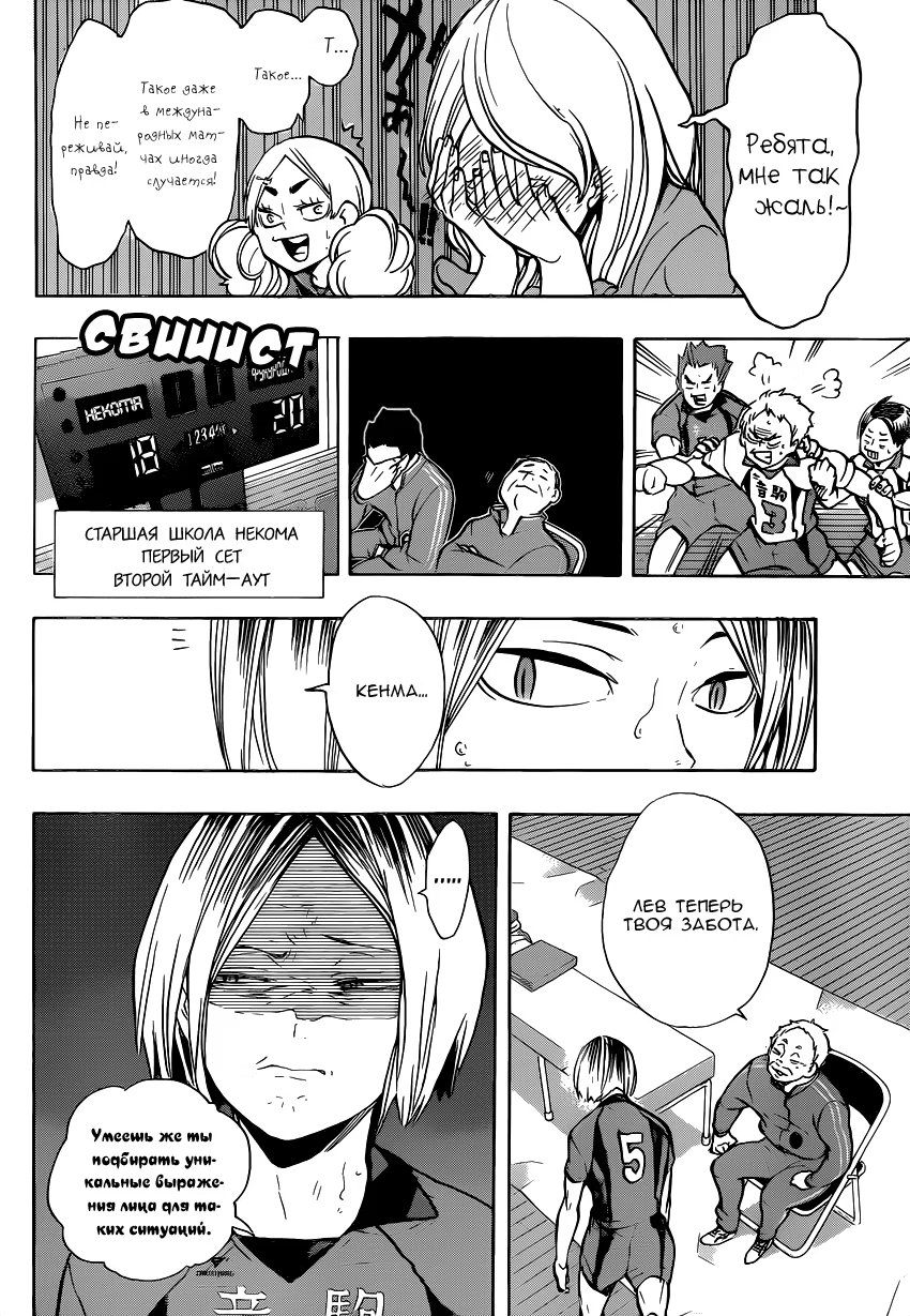 Read Haikyuu!! (Волейбол!!) Manga Online
