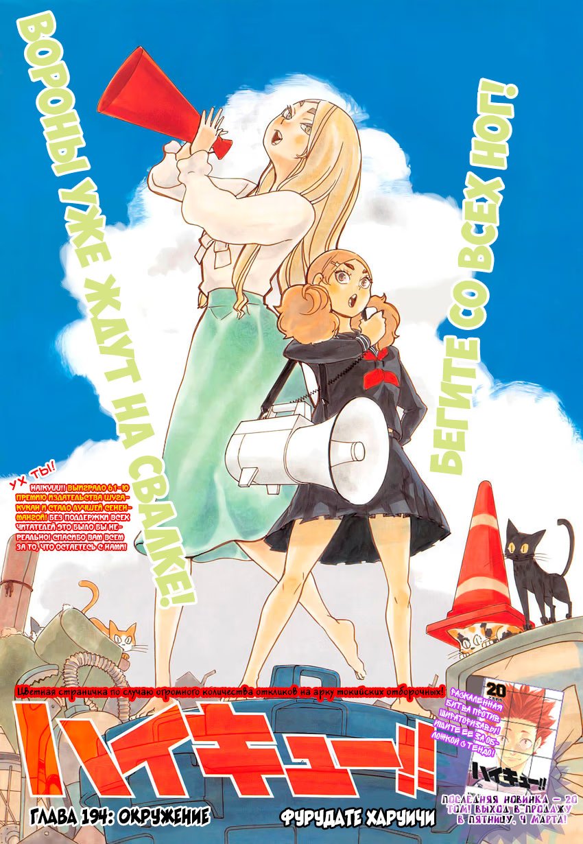 Read Haikyuu!! (Волейбол!!) Manga Online