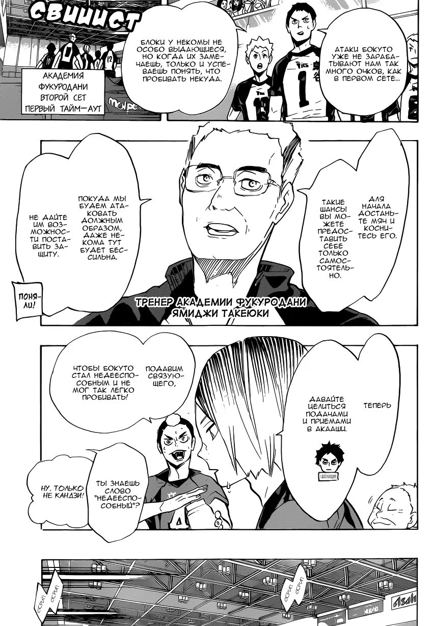 Read Haikyuu!! (Волейбол!!) Manga Online