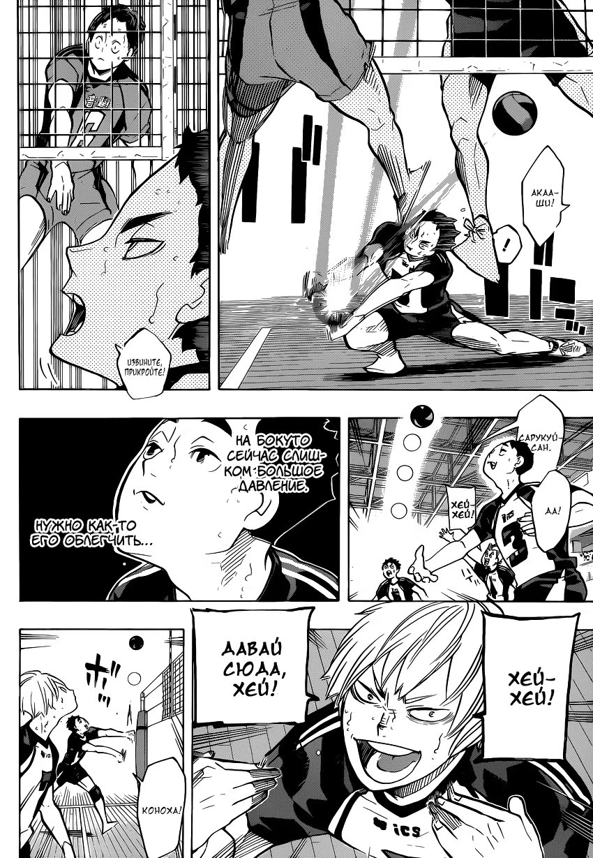 Read Haikyuu!! (Волейбол!!) Manga Online