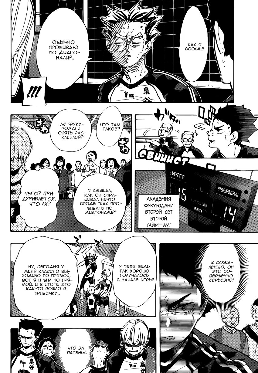 Read Haikyuu!! (Волейбол!!) Manga Online