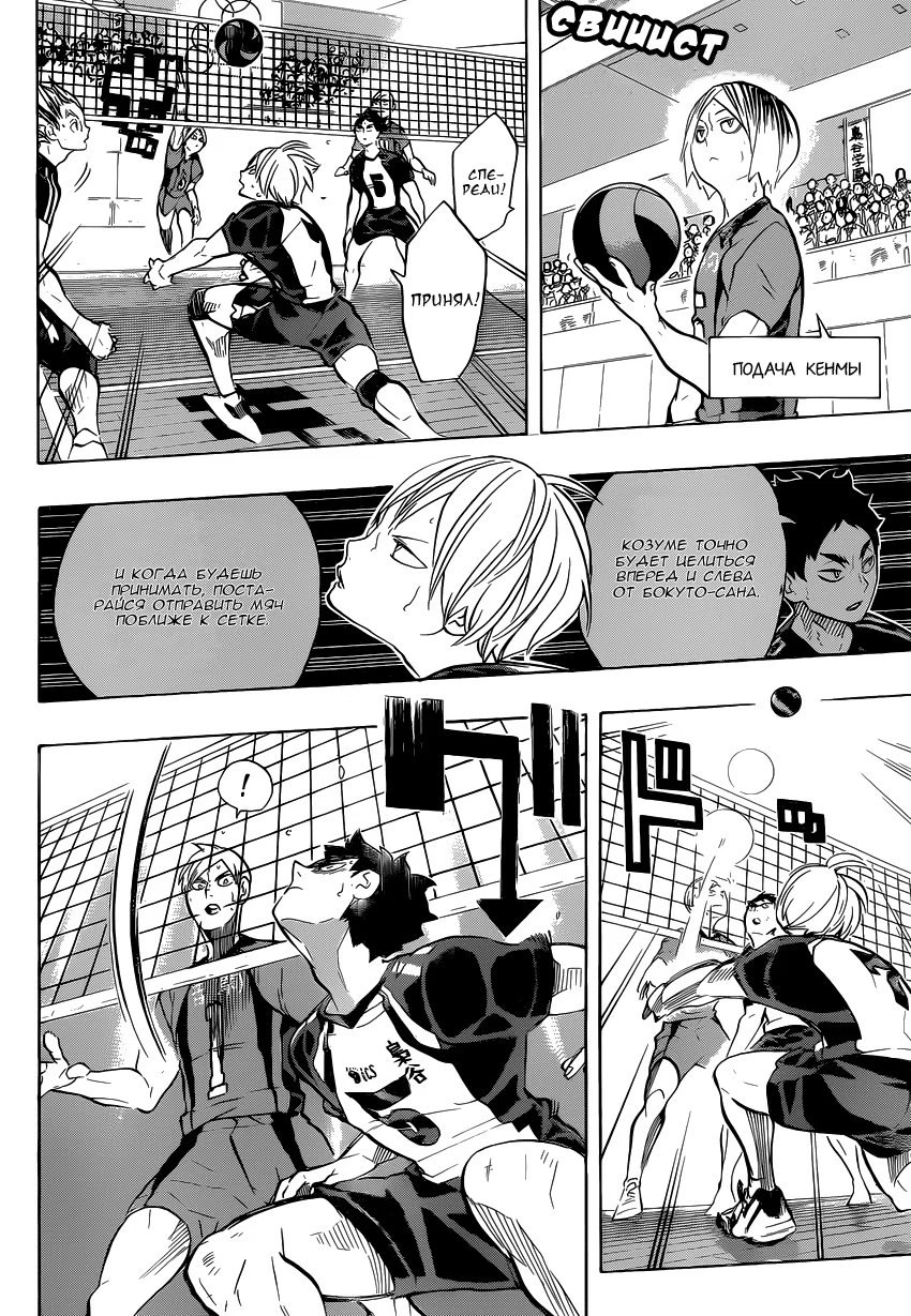 Read Haikyuu!! (Волейбол!!) Manga Online
