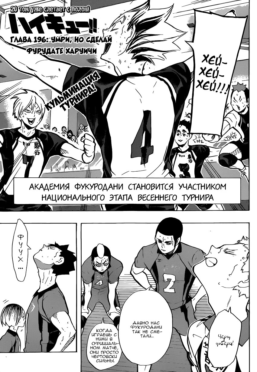 Read Haikyuu!! (Волейбол!!) Manga Online
