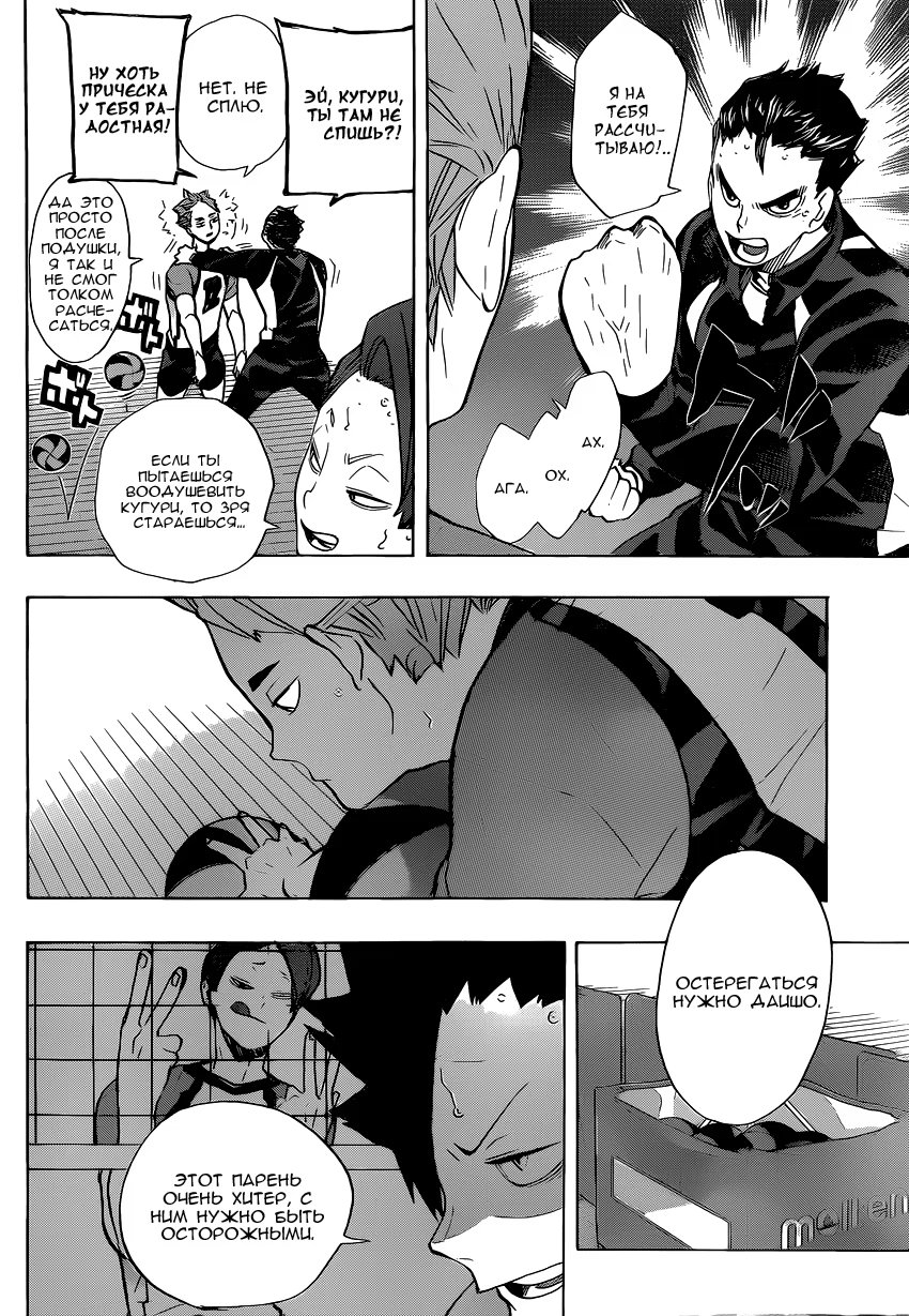 Read Haikyuu!! (Волейбол!!) Manga Online