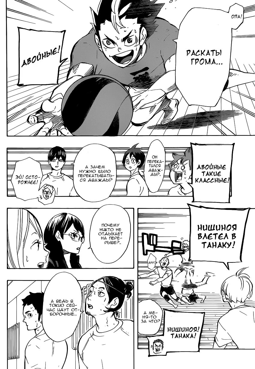 Read Haikyuu!! (Волейбол!!) Manga Online