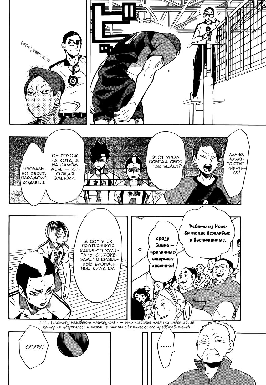 Read Haikyuu!! (Волейбол!!) Manga Online