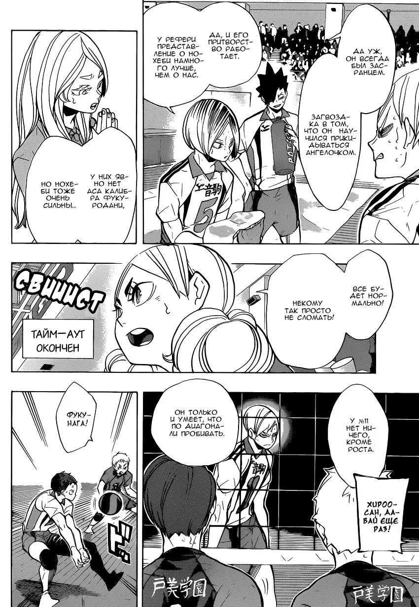 Read Haikyuu!! (Волейбол!!) Manga Online