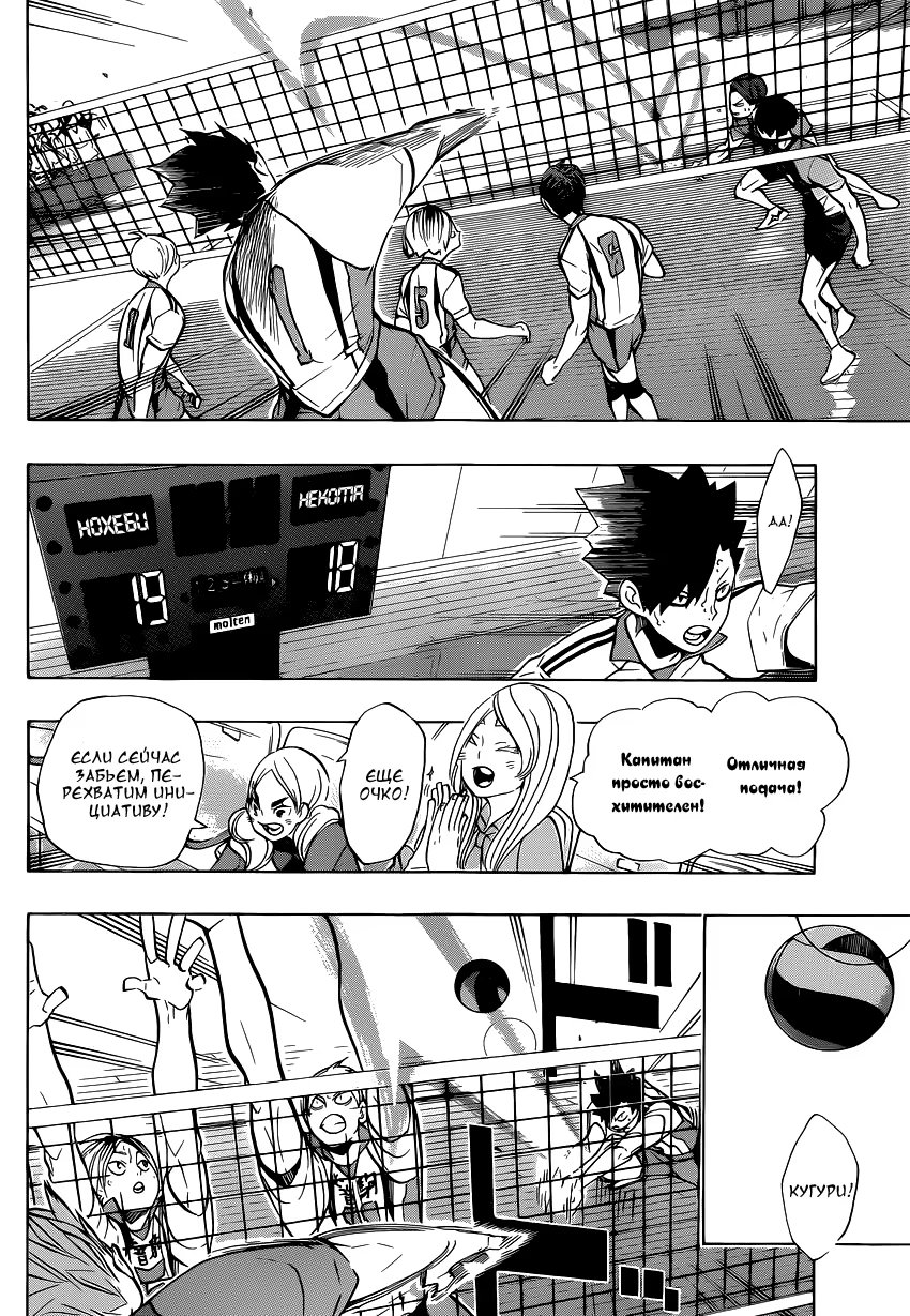 Read Haikyuu!! (Волейбол!!) Manga Online