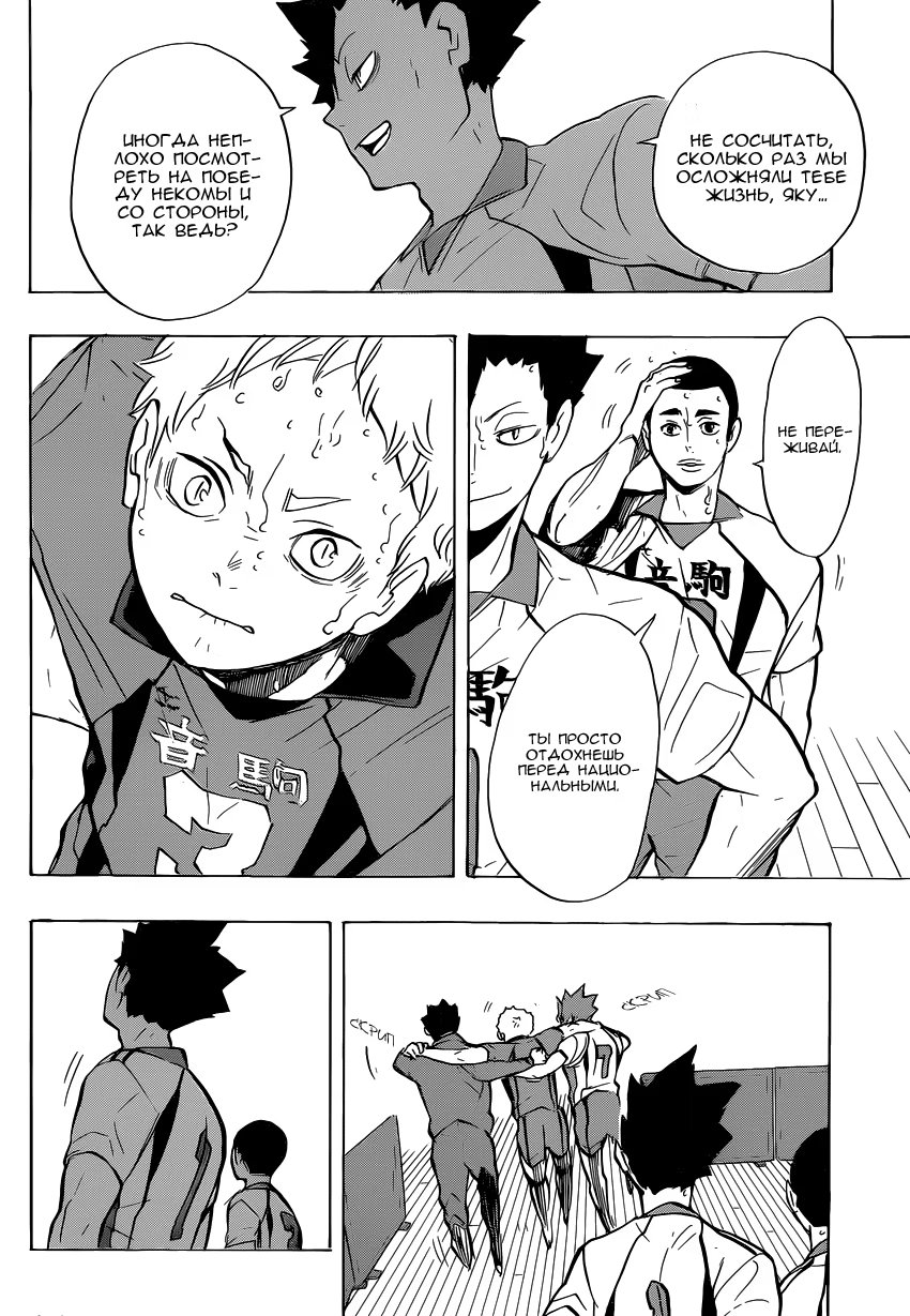 Read Haikyuu!! (Волейбол!!) Manga Online