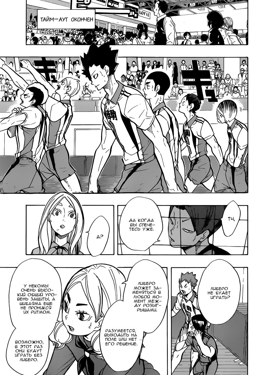 Read Haikyuu!! (Волейбол!!) Manga Online
