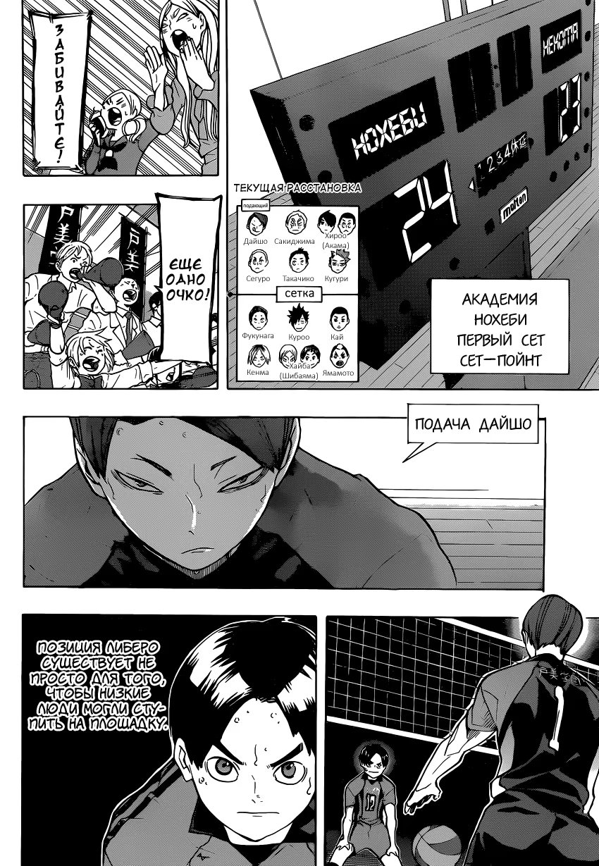 Read Haikyuu!! (Волейбол!!) Manga Online