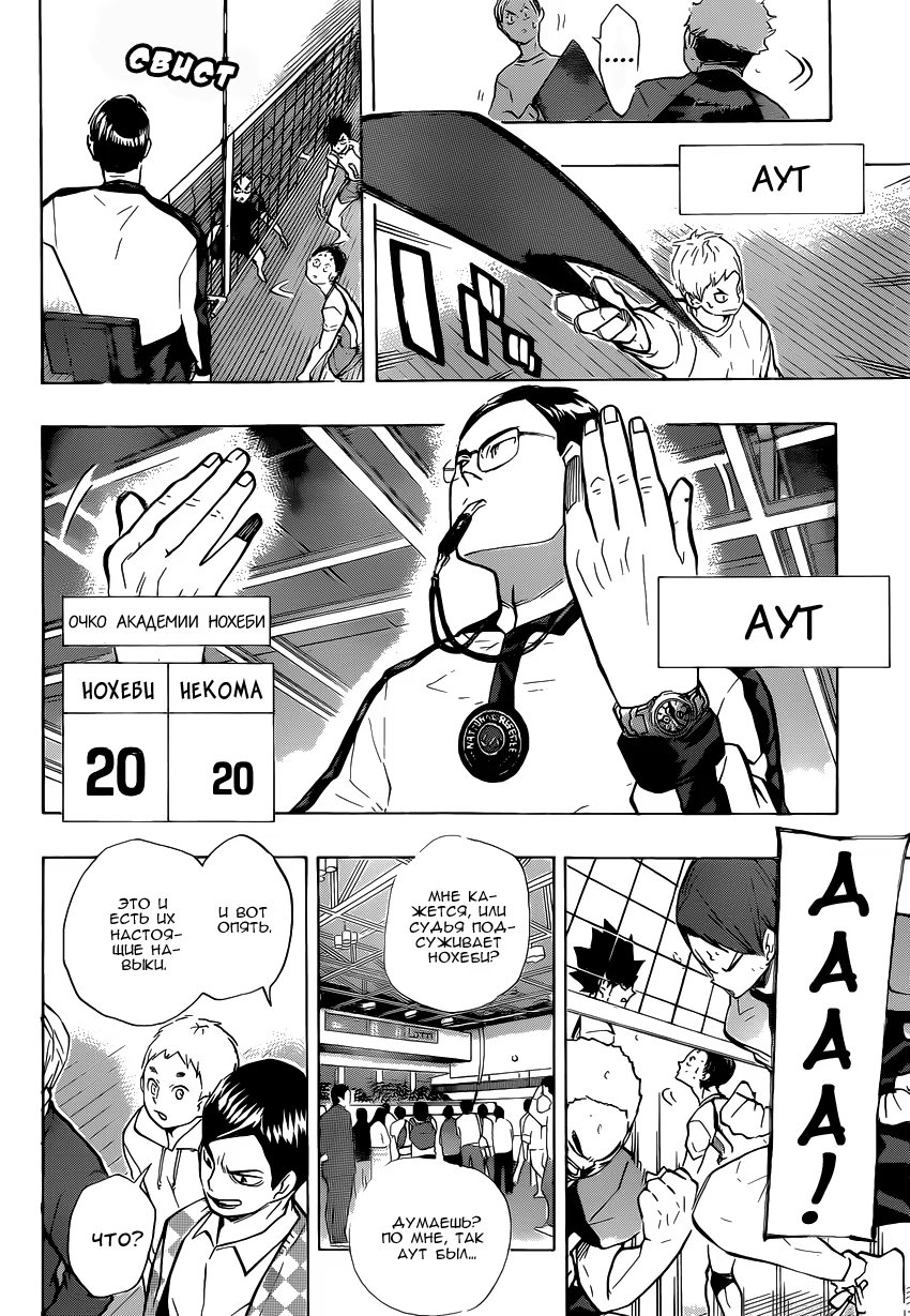 Read Haikyuu!! (Волейбол!!) Manga Online