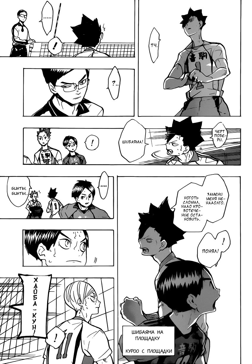 Read Haikyuu!! (Волейбол!!) Manga Online