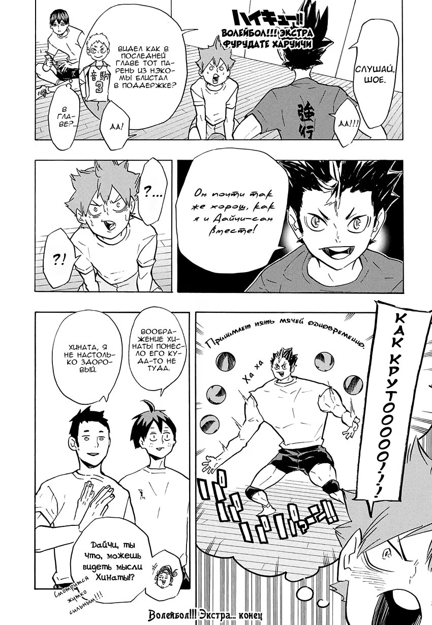 Read Haikyuu!! (Волейбол!!) Manga Online