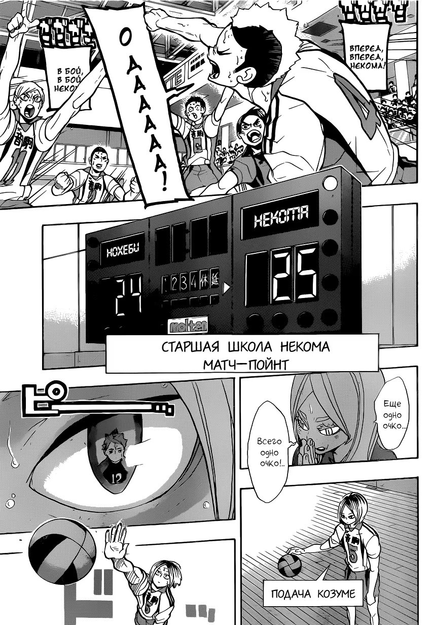 Read Haikyuu!! (Волейбол!!) Manga Online