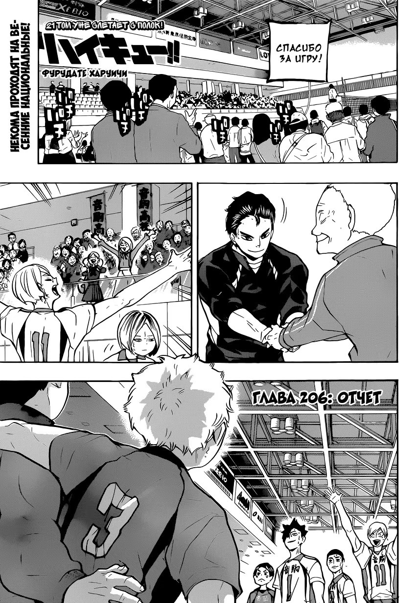 Read Haikyuu!! (Волейбол!!) Manga Online