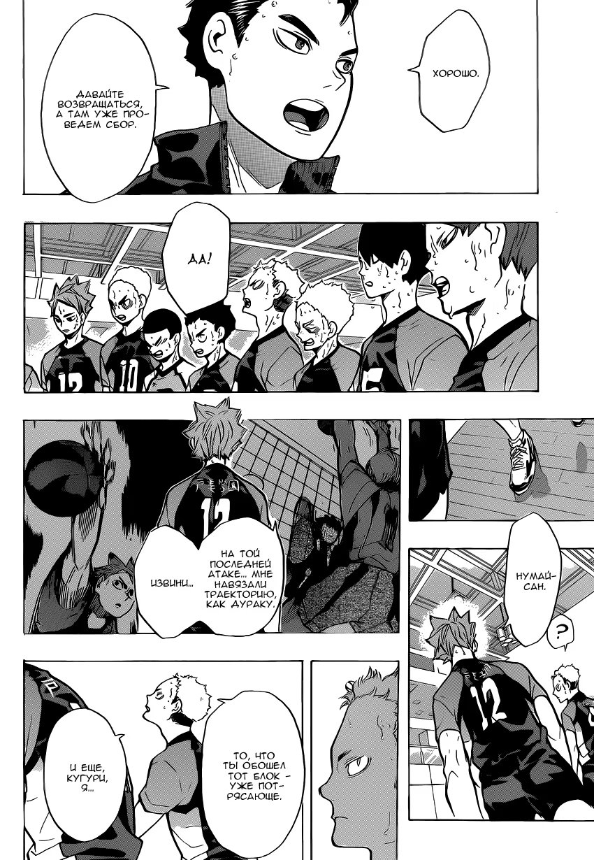 Read Haikyuu!! (Волейбол!!) Manga Online