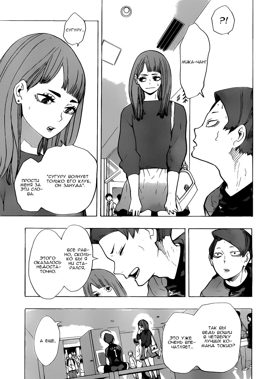 Read Haikyuu!! (Волейбол!!) Manga Online