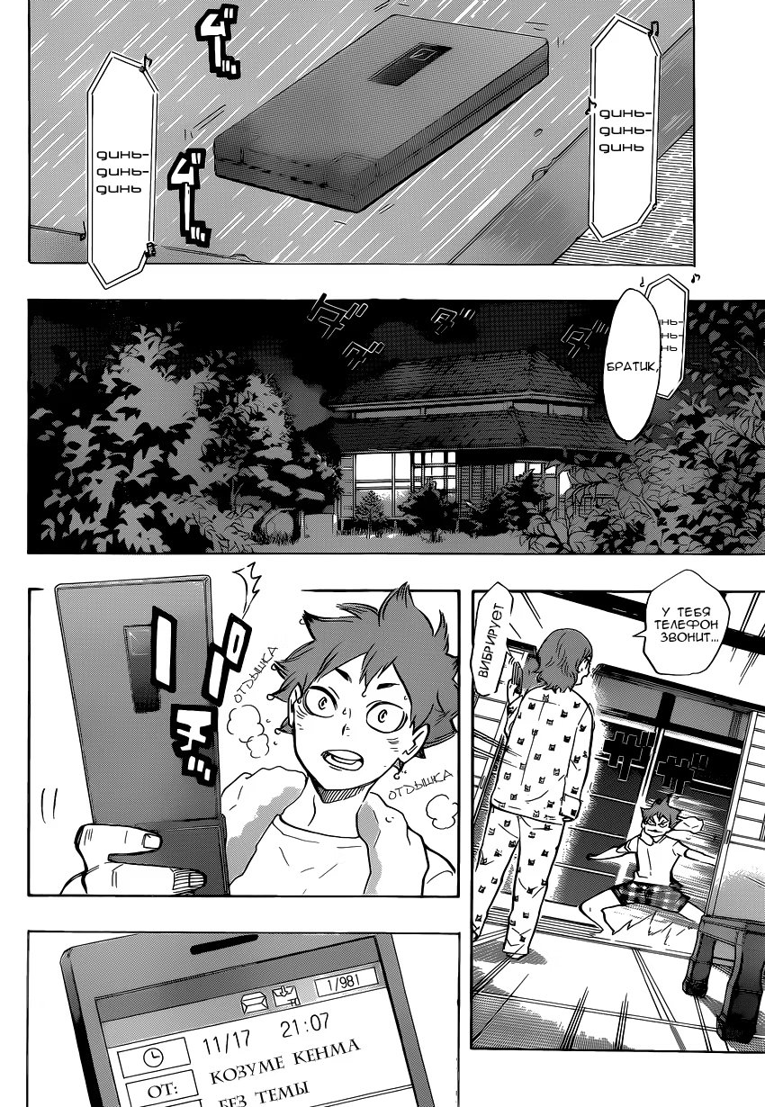 Read Haikyuu!! (Волейбол!!) Manga Online