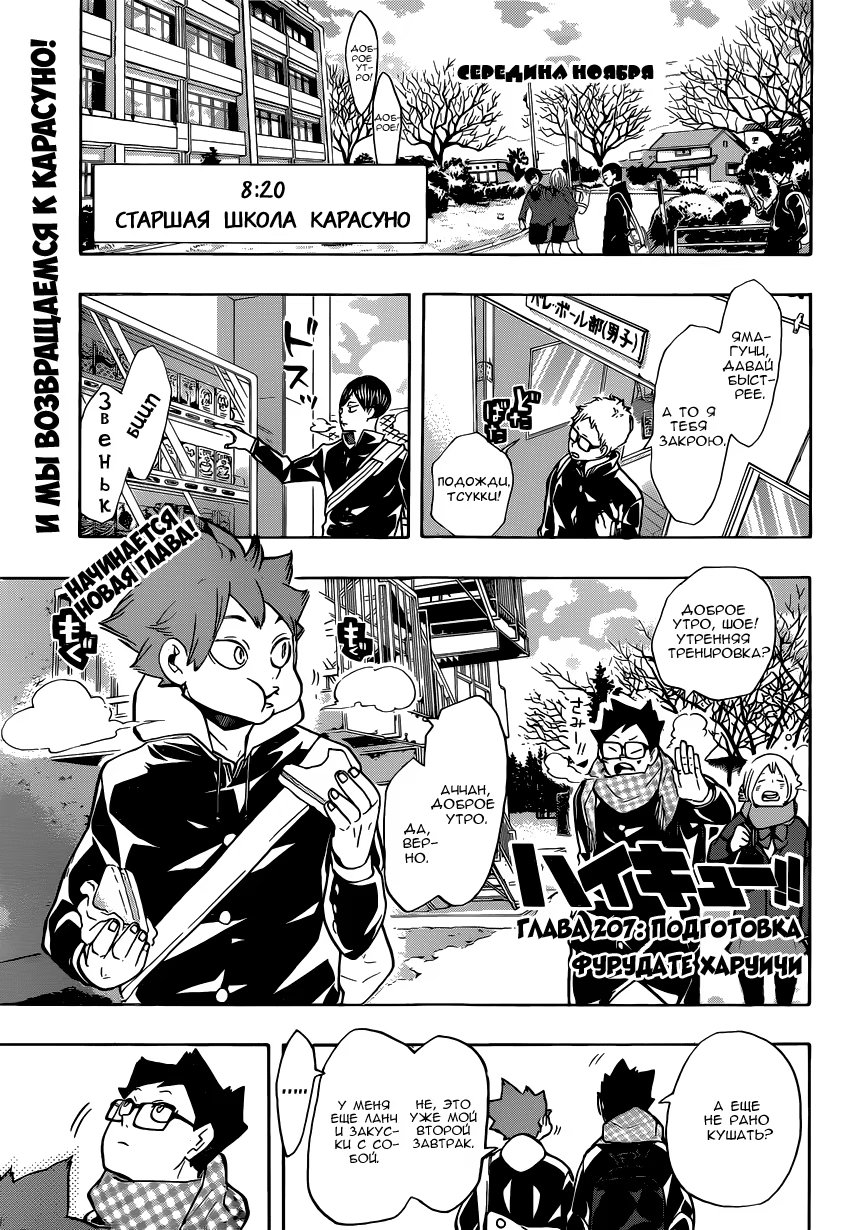 Read Haikyuu!! (Волейбол!!) Manga Online