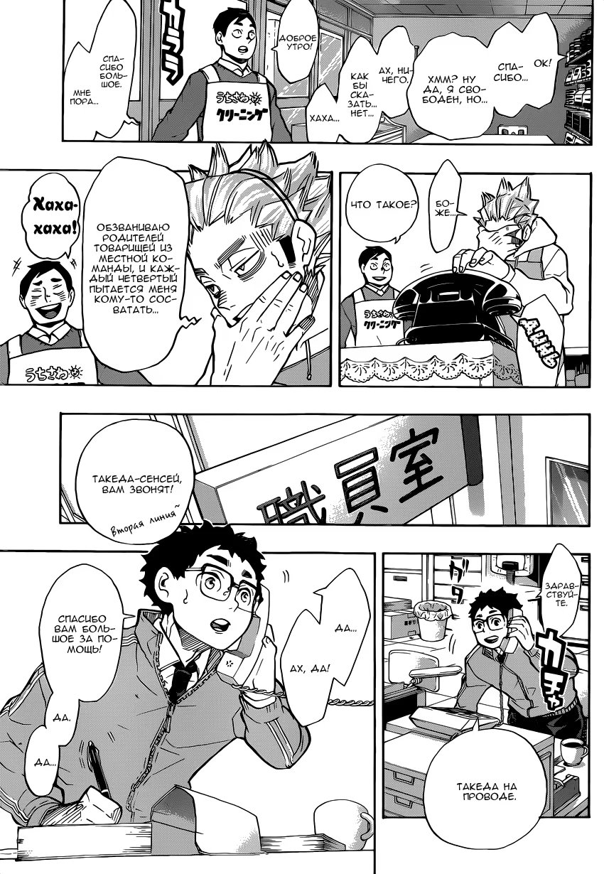 Read Haikyuu!! (Волейбол!!) Manga Online