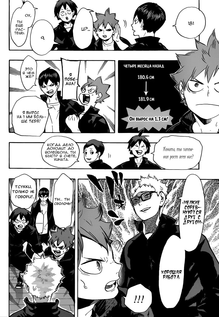 Read Haikyuu!! (Волейбол!!) Manga Online