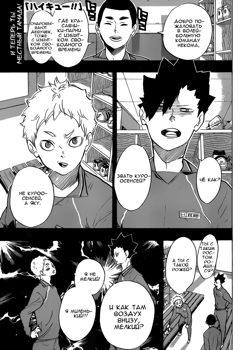 Read Haikyuu!! (Волейбол!!) Manga Online
