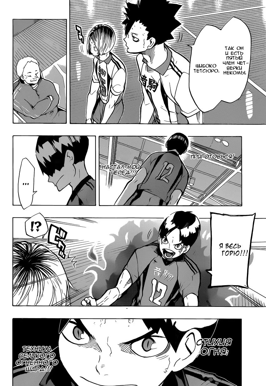 Read Haikyuu!! (Волейбол!!) Manga Online