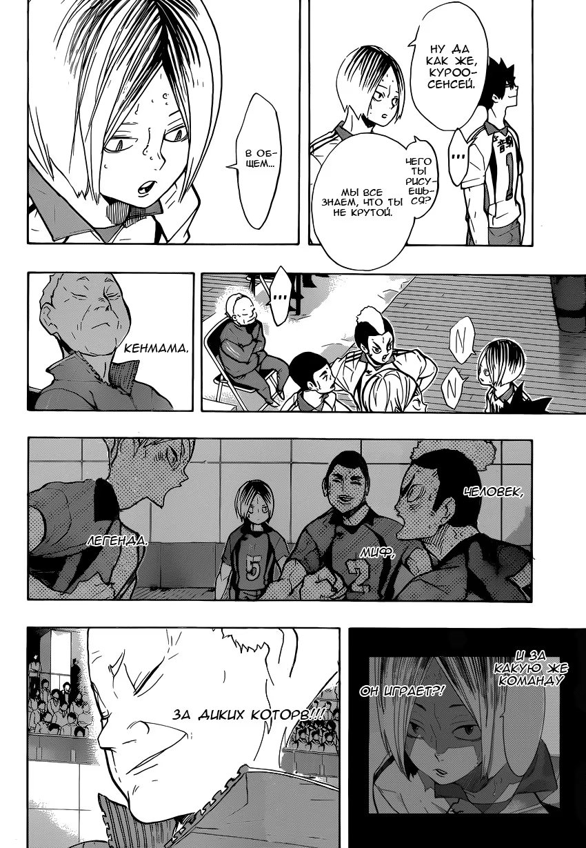 Read Haikyuu!! (Волейбол!!) Manga Online