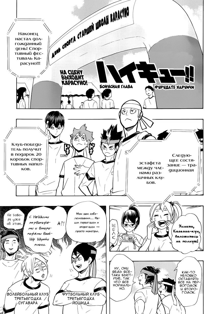 Read Haikyuu!! (Волейбол!!) Manga Online