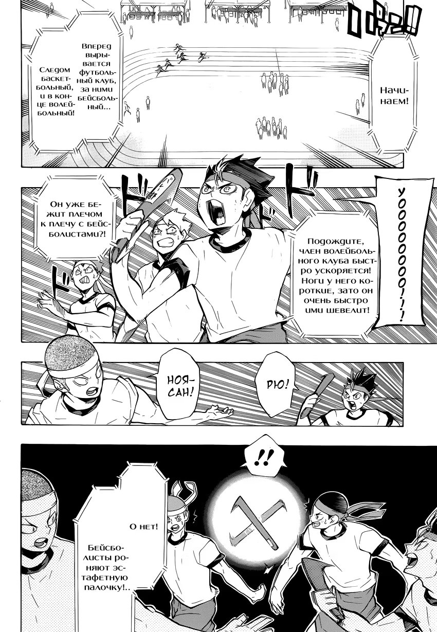 Read Haikyuu!! (Волейбол!!) Manga Online