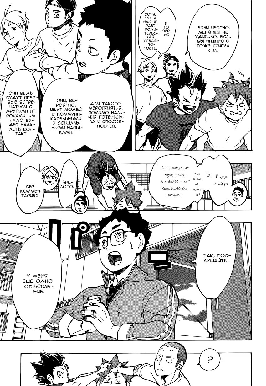Read Haikyuu!! (Волейбол!!) Manga Online