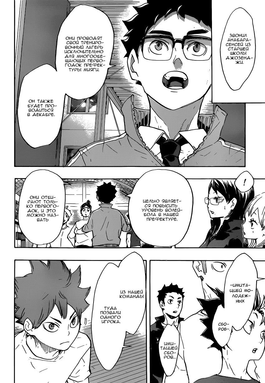 Read Haikyuu!! (Волейбол!!) Manga Online