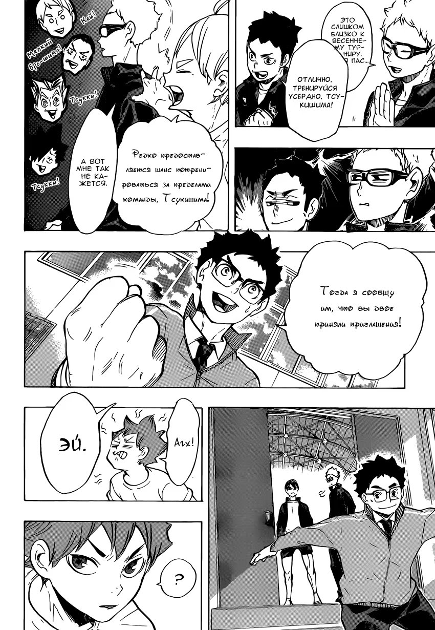 Read Haikyuu!! (Волейбол!!) Manga Online