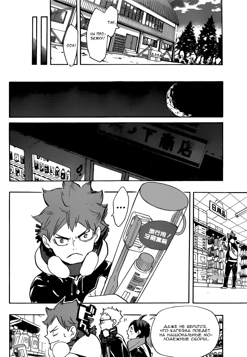 Read Haikyuu!! (Волейбол!!) Manga Online