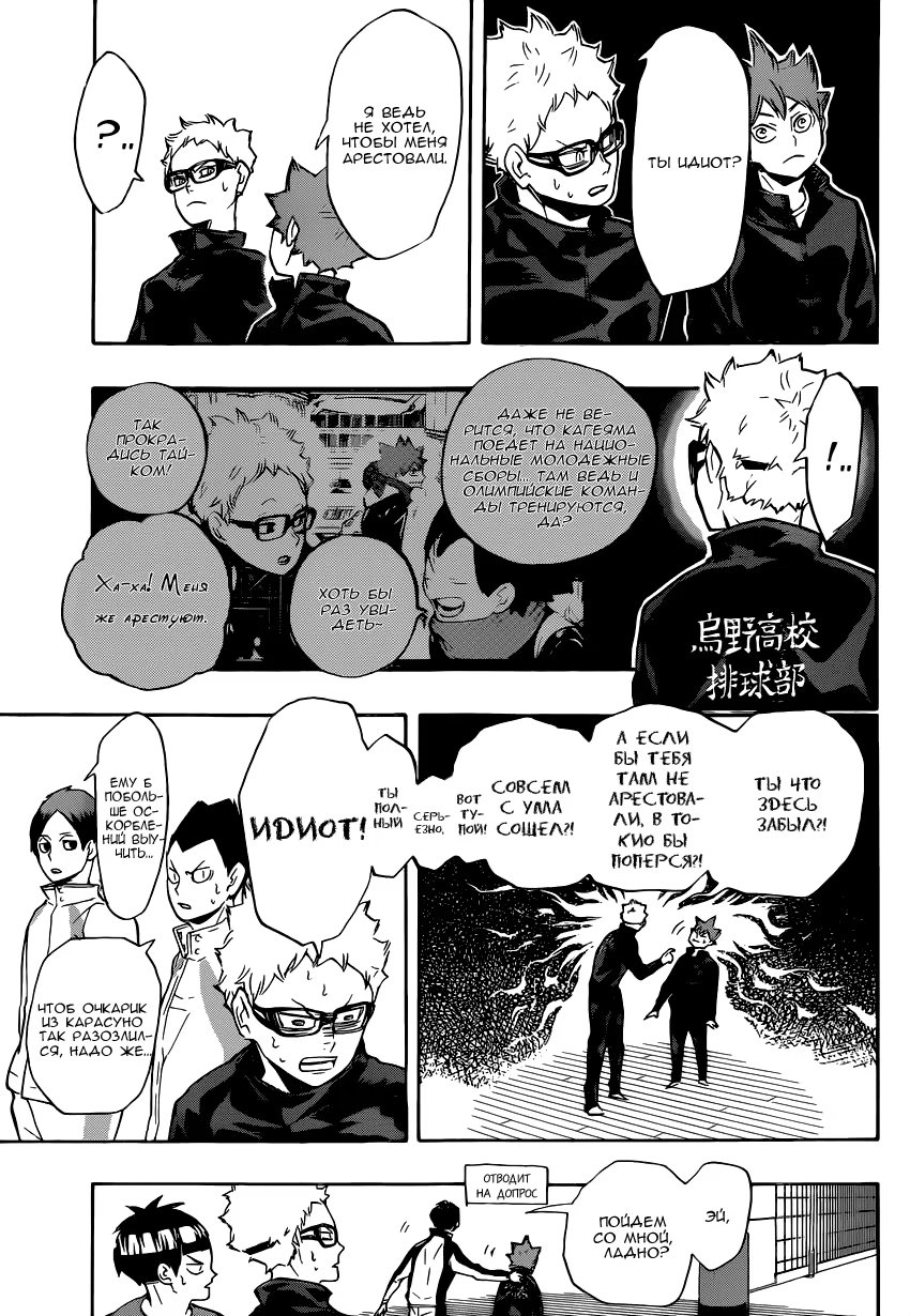 Read Haikyuu!! (Волейбол!!) Manga Online