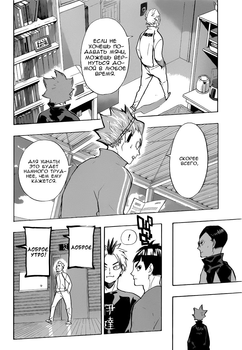 Read Haikyuu!! (Волейбол!!) Manga Online