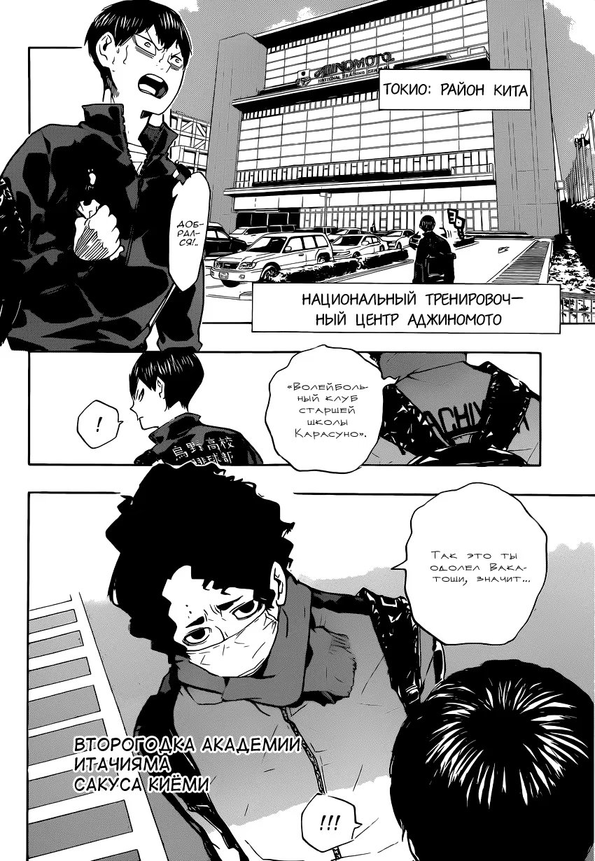 Read Haikyuu!! (Волейбол!!) Manga Online
