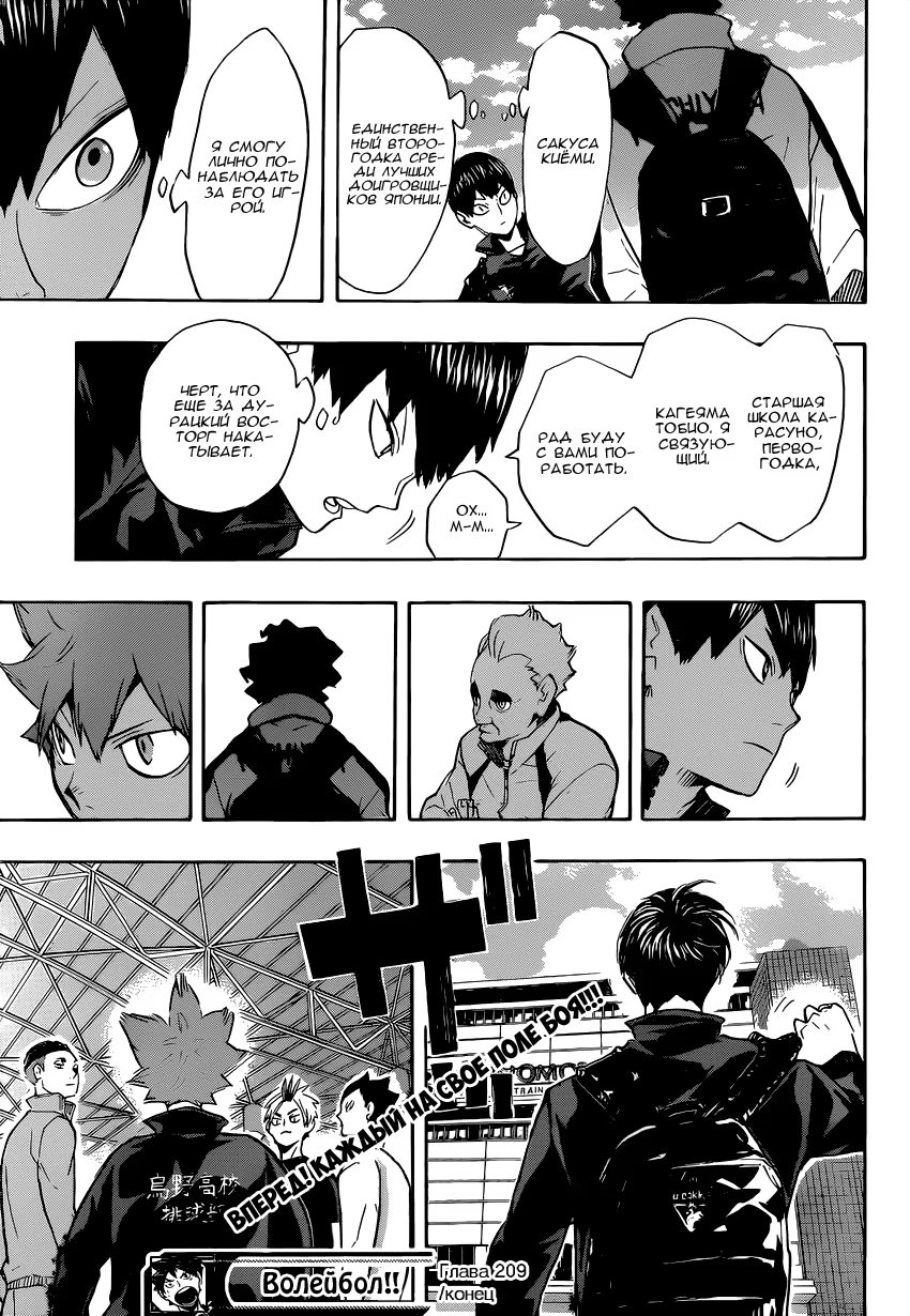 Read Haikyuu!! (Волейбол!!) Manga Online
