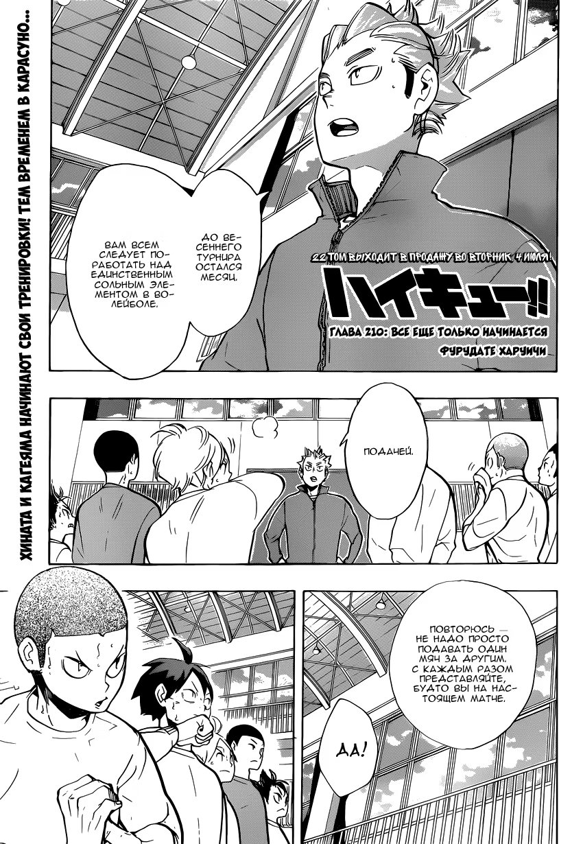 Read Haikyuu!! (Волейбол!!) Manga Online