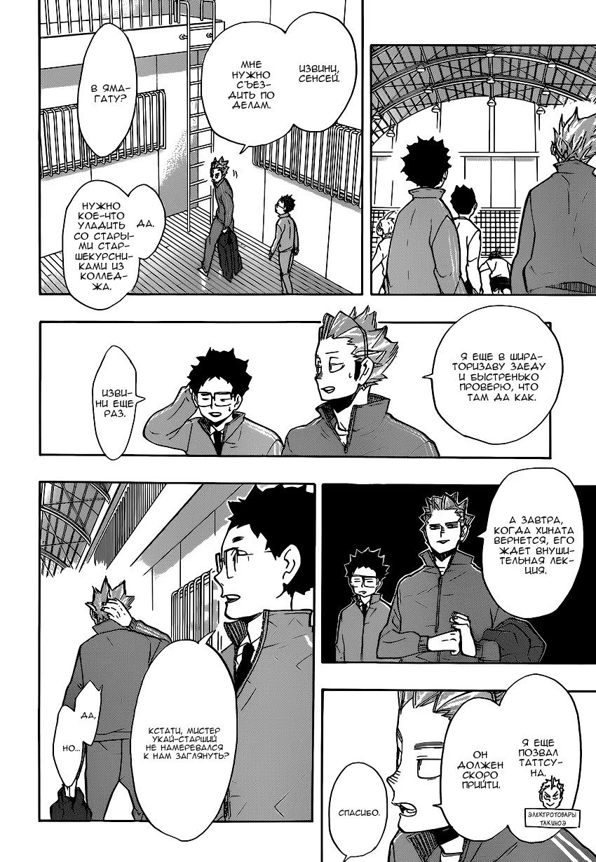 Read Haikyuu!! (Волейбол!!) Manga Online