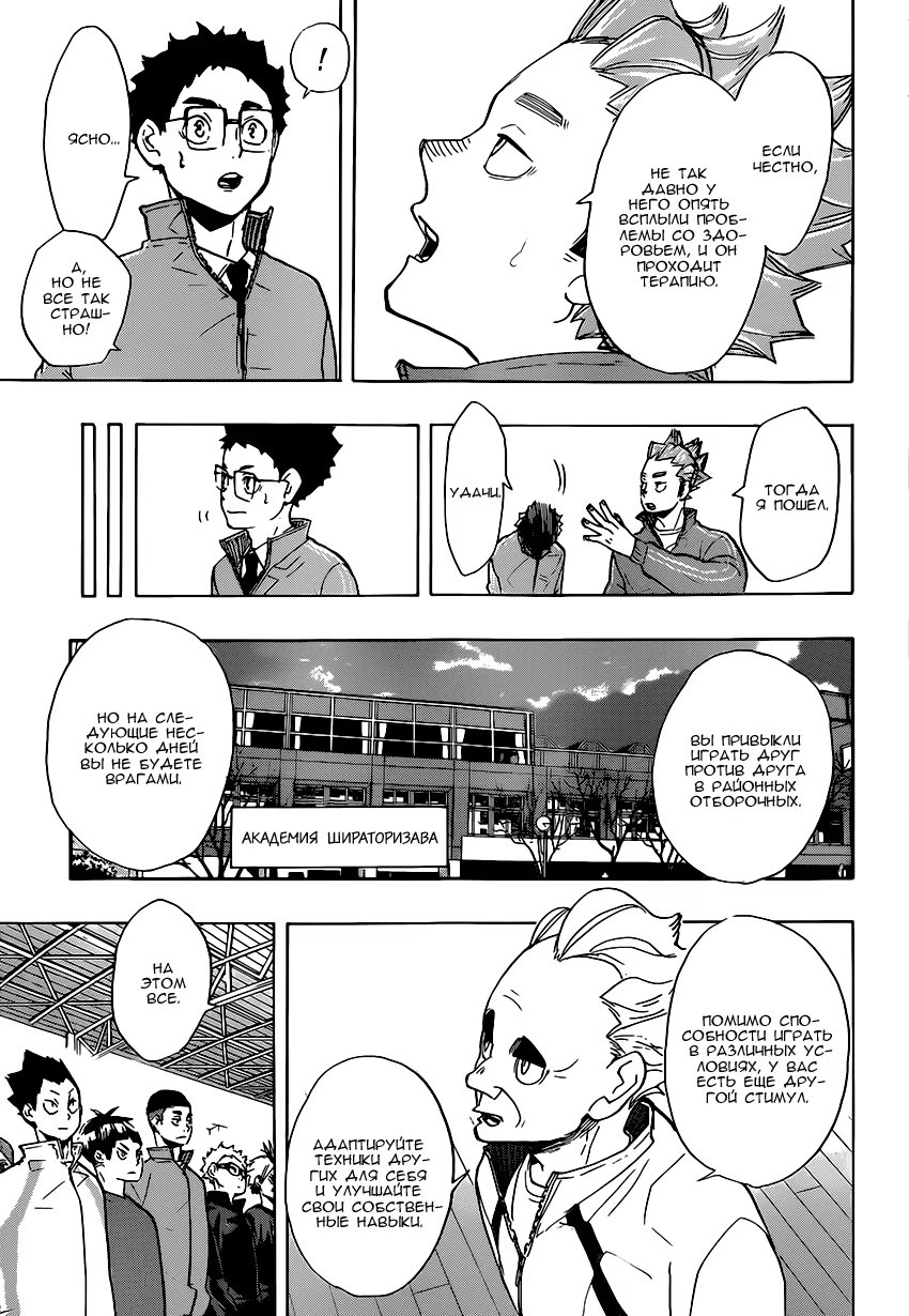 Read Haikyuu!! (Волейбол!!) Manga Online