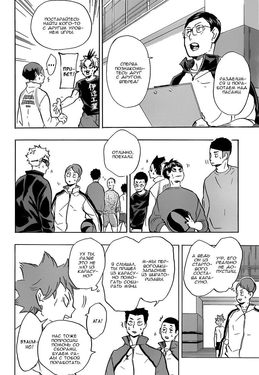Read Haikyuu!! (Волейбол!!) Manga Online