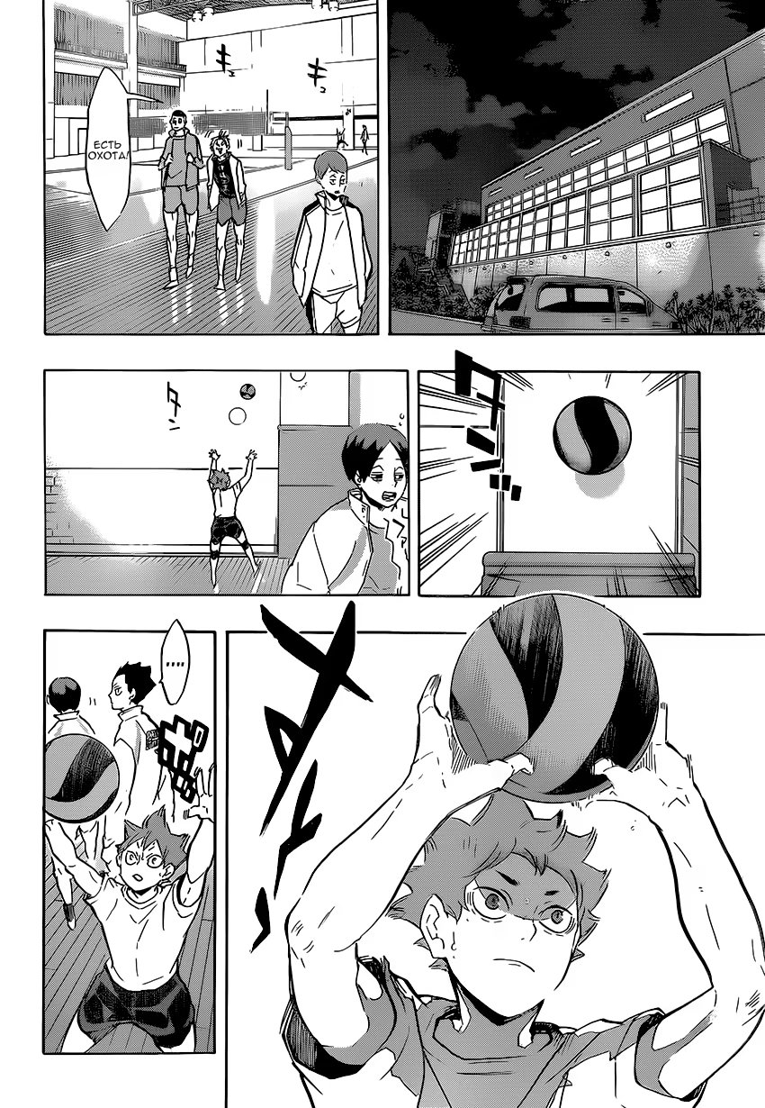 Read Haikyuu!! (Волейбол!!) Manga Online