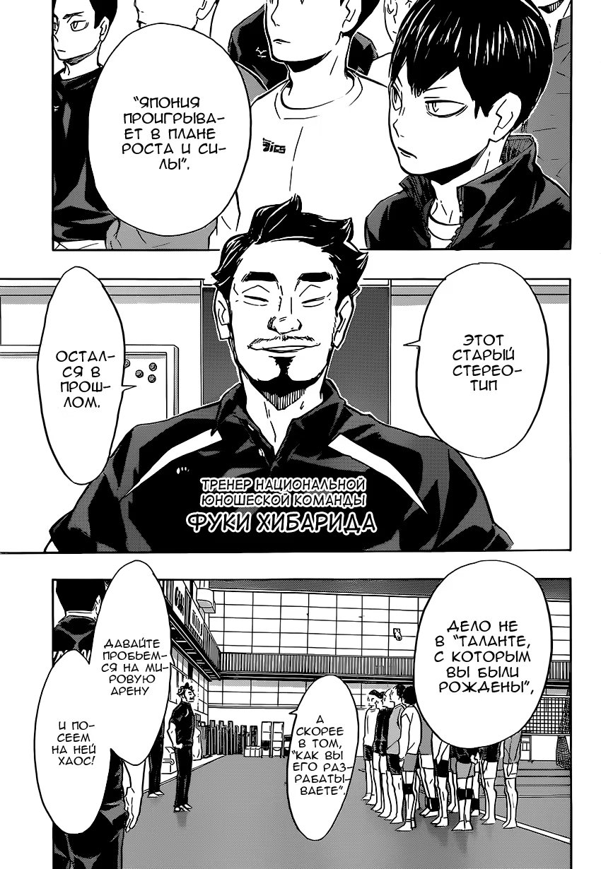 Read Haikyuu!! (Волейбол!!) Manga Online