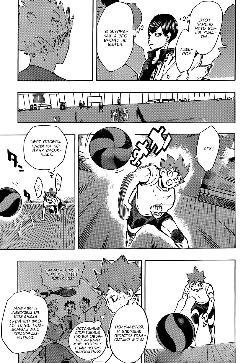Read Haikyuu!! (Волейбол!!) Manga Online