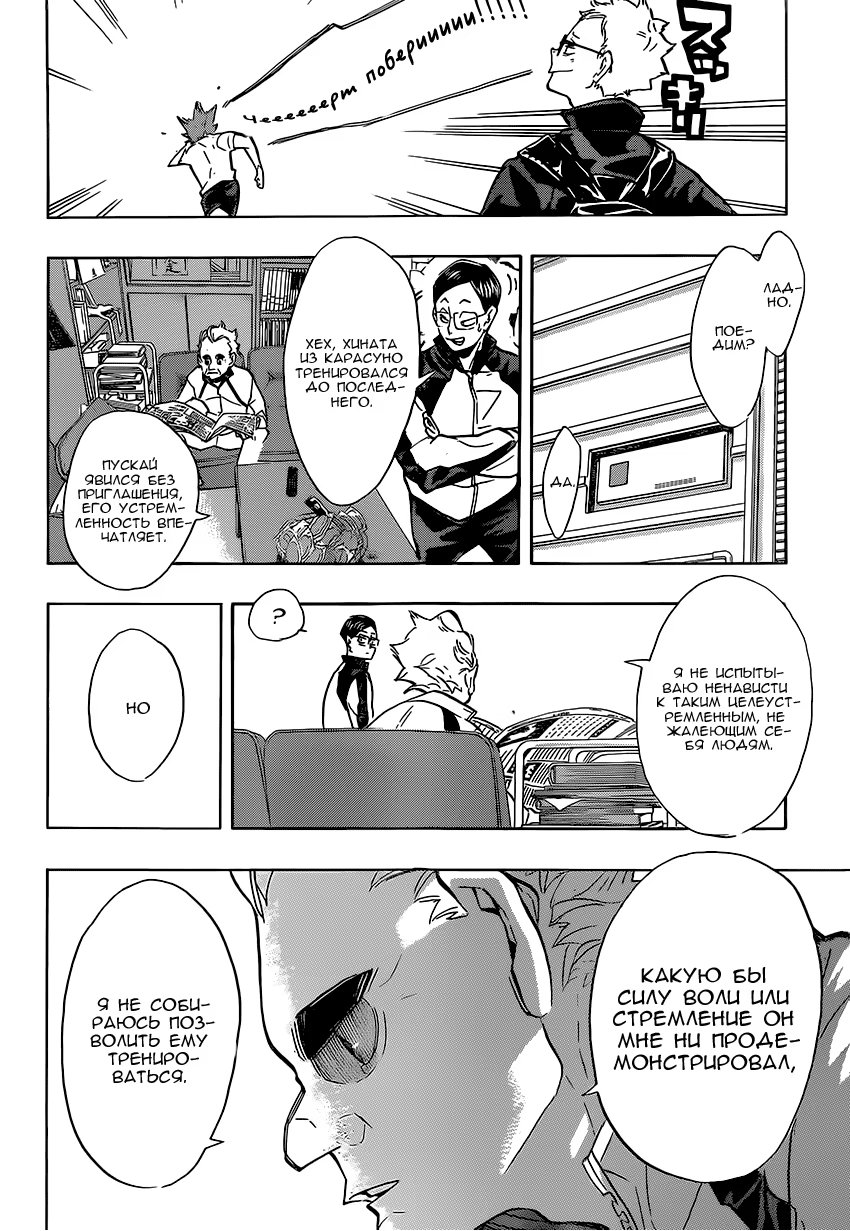 Read Haikyuu!! (Волейбол!!) Manga Online