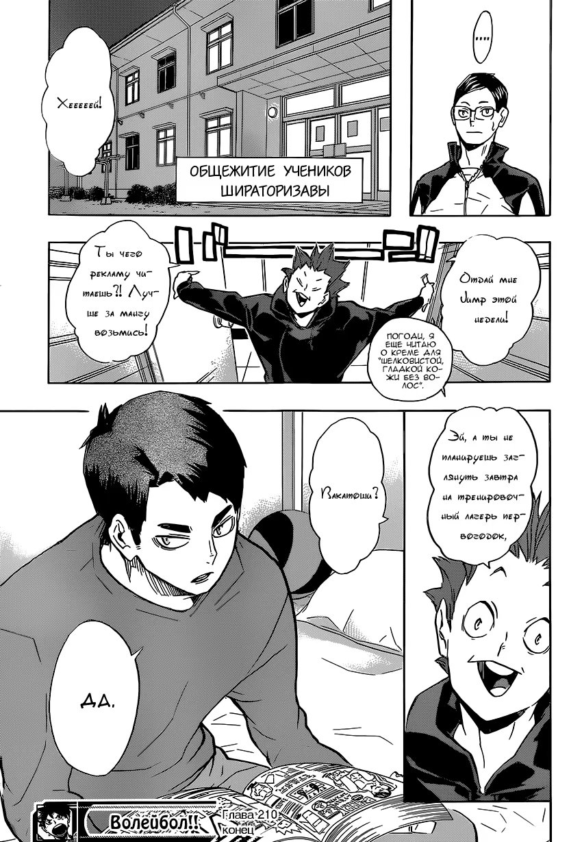 Read Haikyuu!! (Волейбол!!) Manga Online